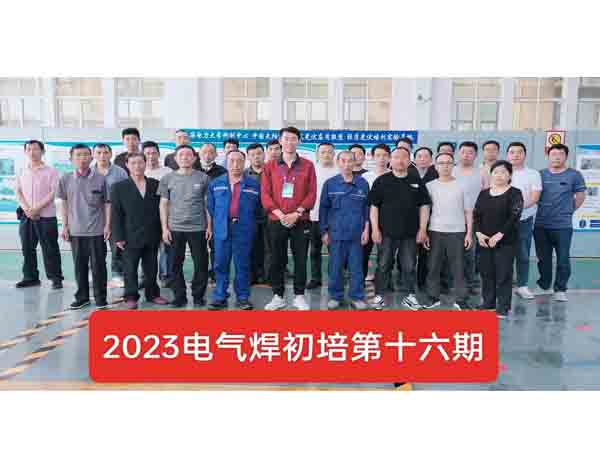 2023年特种作业第十六期实操合影